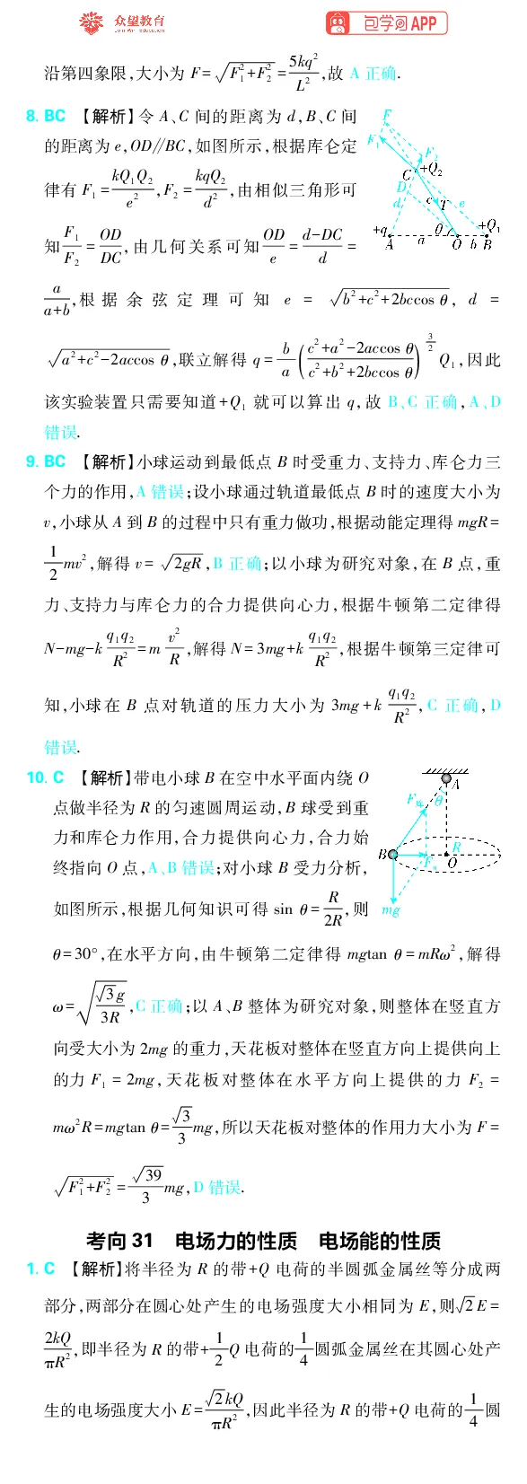 《专题9_小初高学习资料合集（每天更新）_2027版《高考上分攻略》数学+物理+生物+化学_2027版高中《必刷题》上分攻略（物理）_物理答案合集》第3页预览