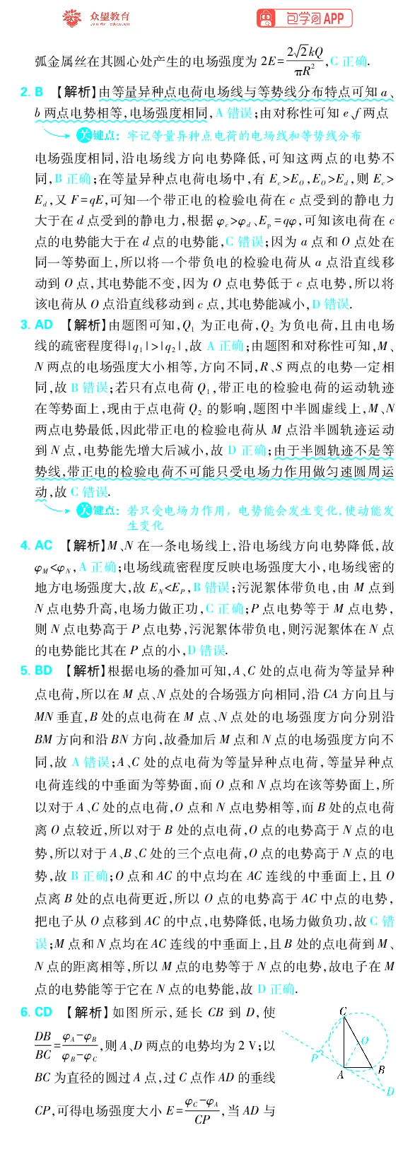 《专题9_小初高学习资料合集（每天更新）_2027版《高考上分攻略》数学+物理+生物+化学_2027版高中《必刷题》上分攻略（物理）_物理答案合集》第4页预览