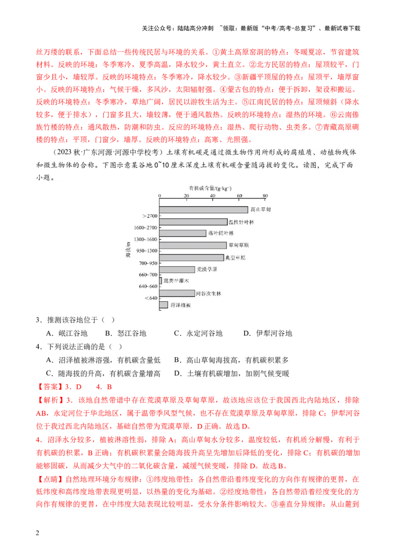 《专题01区域定位与区域特征（练习）（解析版）_07-地理-高考总复习_二轮复习_2024年_2024年高考地理二轮复习讲练测（新教材新高考）_配套练习》第2页预览