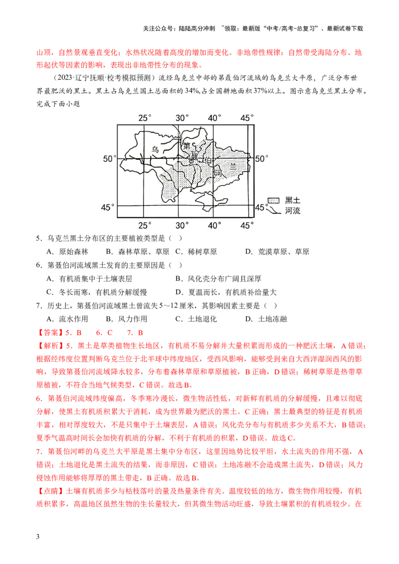 《专题01区域定位与区域特征（练习）（解析版）_07-地理-高考总复习_二轮复习_2024年_2024年高考地理二轮复习讲练测（新教材新高考）_配套练习》第3页预览