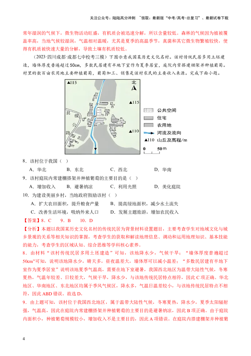 《专题01区域定位与区域特征（练习）（解析版）_07-地理-高考总复习_二轮复习_2024年_2024年高考地理二轮复习讲练测（新教材新高考）_配套练习》第4页预览