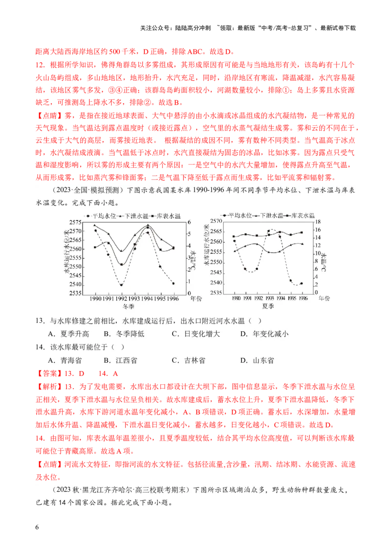 《专题01区域定位与区域特征（练习）（解析版）_07-地理-高考总复习_二轮复习_2024年_2024年高考地理二轮复习讲练测（新教材新高考）_配套练习》第6页预览
