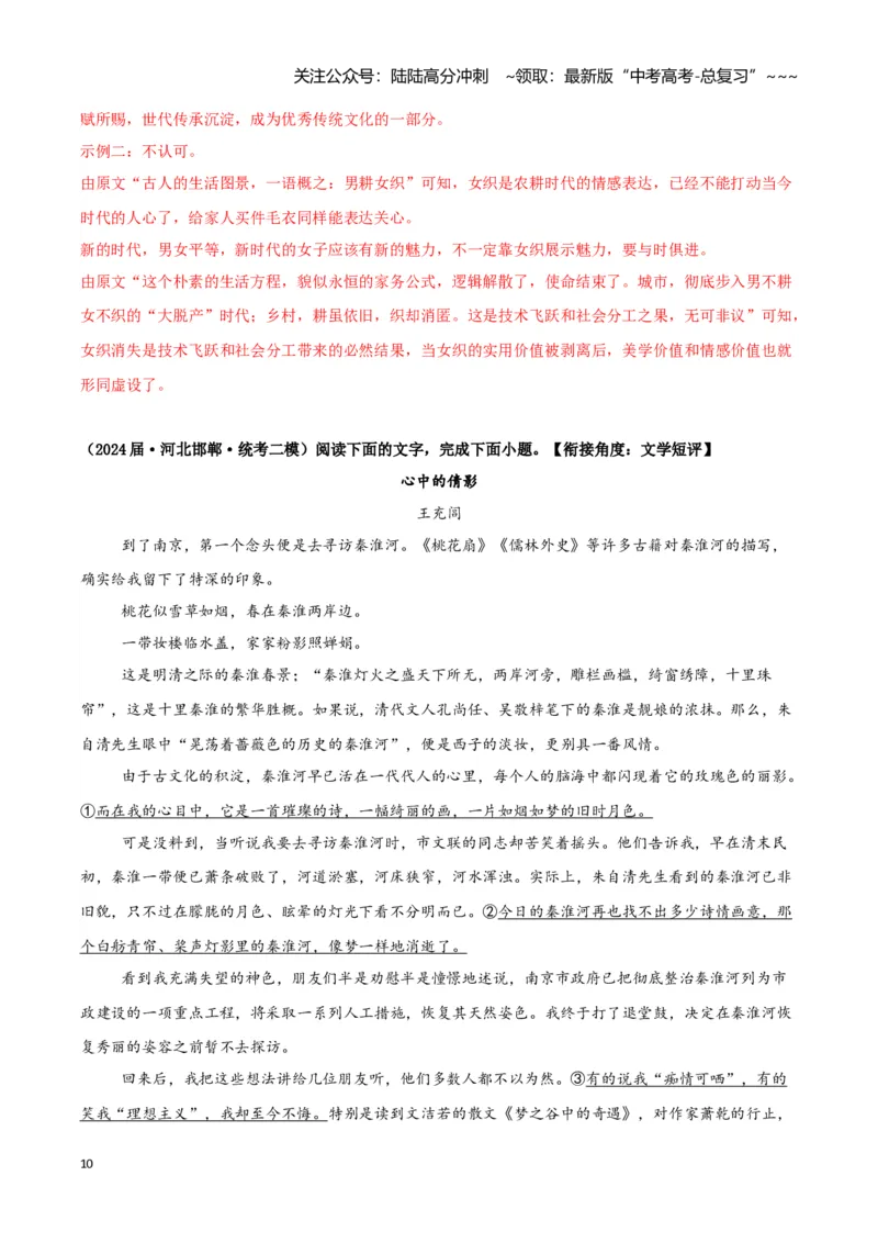《专题02文学类文本阅读（教师版）（新高考通用）1_专项复习_2026年-语文专项复习_2025年高考语文二模试题分类汇编（新高考专用）_2024版》第10页预览