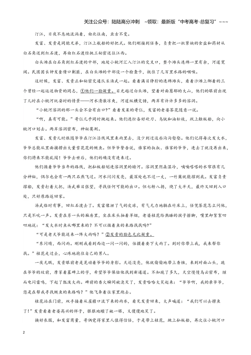 《专题02文学类文本阅读（教师版）（新高考通用）1_专项复习_2026年-语文专项复习_2025年高考语文二模试题分类汇编（新高考专用）_2024版》第2页预览