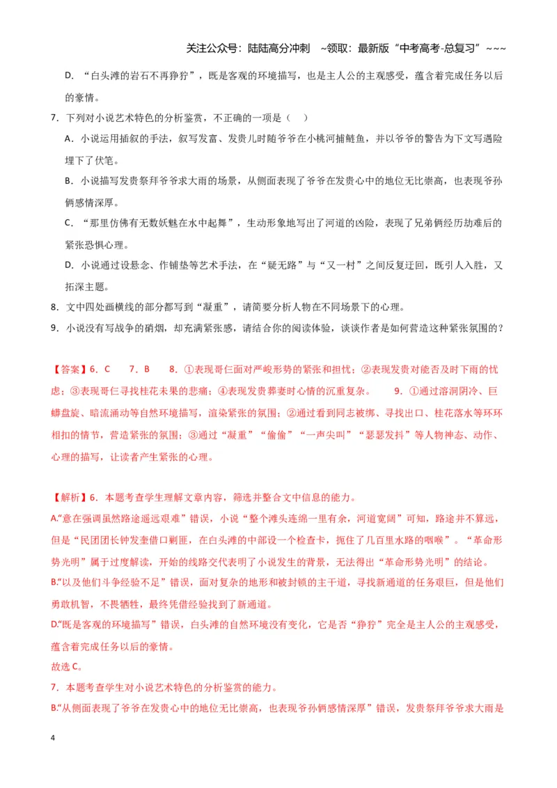 《专题02文学类文本阅读（教师版）（新高考通用）1_专项复习_2026年-语文专项复习_2025年高考语文二模试题分类汇编（新高考专用）_2024版》第4页预览