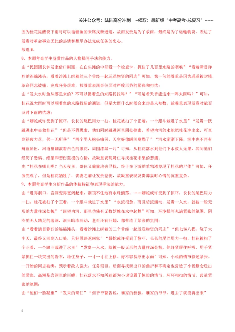 《专题02文学类文本阅读（教师版）（新高考通用）1_专项复习_2026年-语文专项复习_2025年高考语文二模试题分类汇编（新高考专用）_2024版》第5页预览