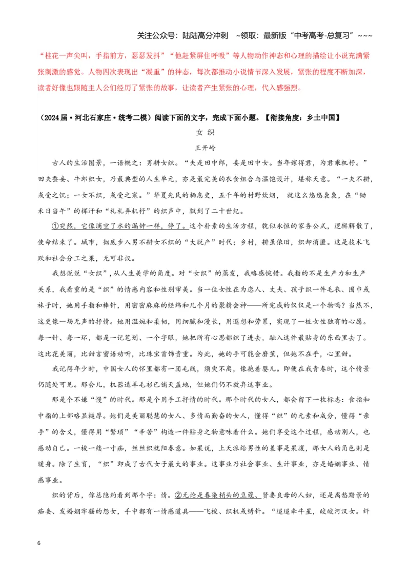 《专题02文学类文本阅读（教师版）（新高考通用）1_专项复习_2026年-语文专项复习_2025年高考语文二模试题分类汇编（新高考专用）_2024版》第6页预览