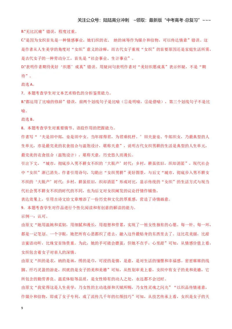 《专题02文学类文本阅读（教师版）（新高考通用）1_专项复习_2026年-语文专项复习_2025年高考语文二模试题分类汇编（新高考专用）_2024版》第9页预览
