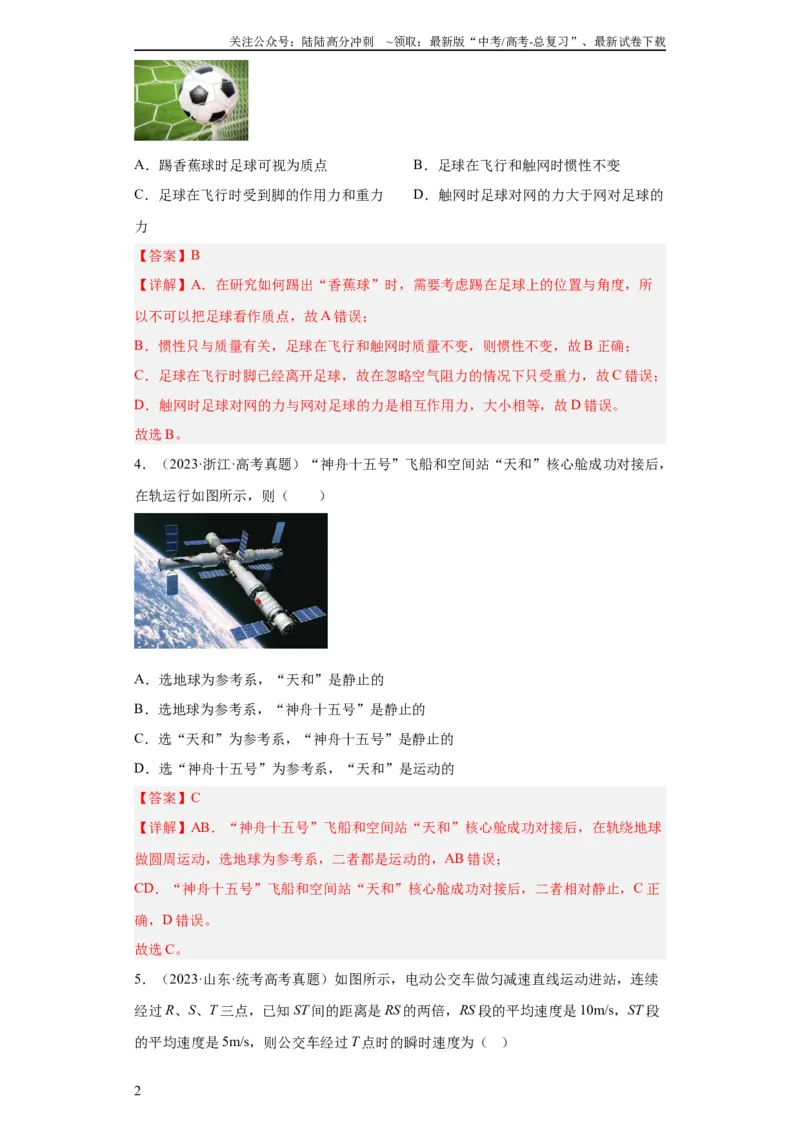 《专题01直线运动(教师版)_04-物理-高考总复习_专项复习_2024年_2024年高考物理五年真题分项汇编（全国通用）_教师版（含答案解析）》第2页预览