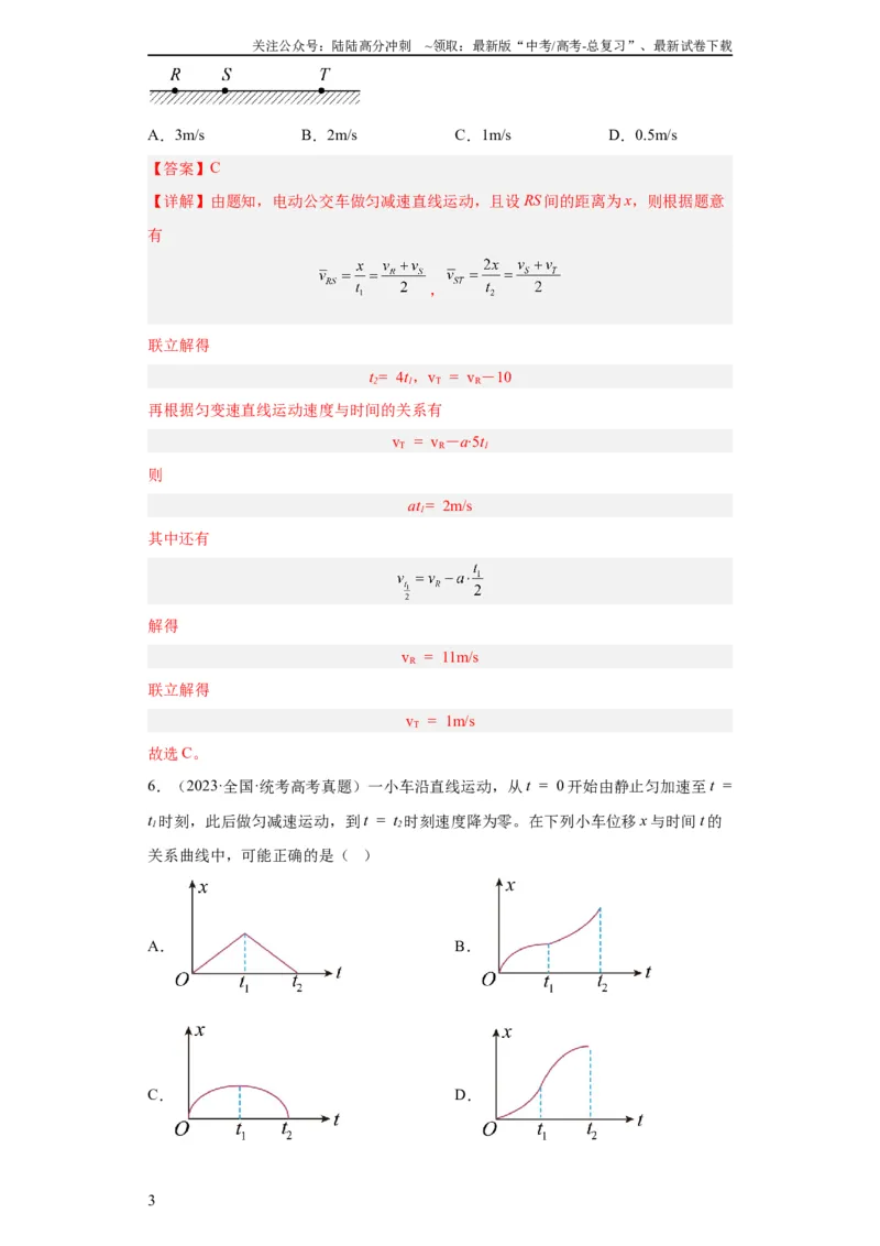 《专题01直线运动(教师版)_04-物理-高考总复习_专项复习_2024年_2024年高考物理五年真题分项汇编（全国通用）_教师版（含答案解析）》第3页预览