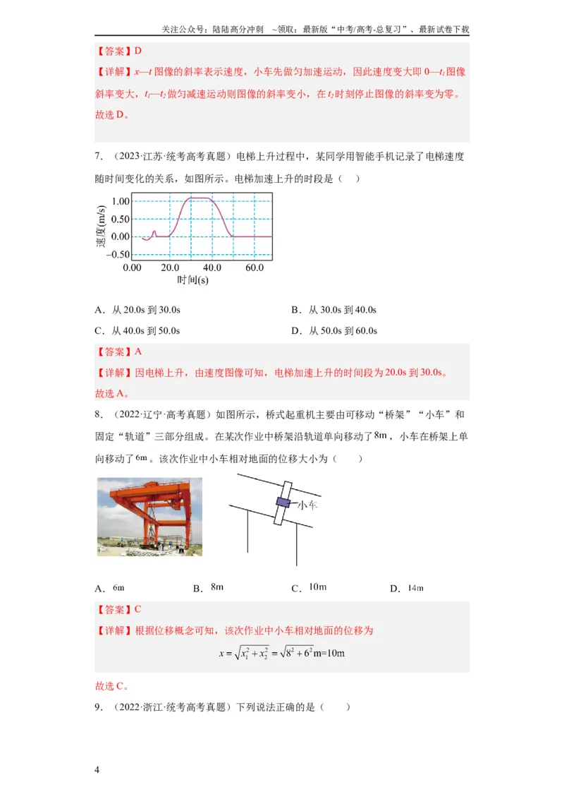 《专题01直线运动(教师版)_04-物理-高考总复习_专项复习_2024年_2024年高考物理五年真题分项汇编（全国通用）_教师版（含答案解析）》第4页预览