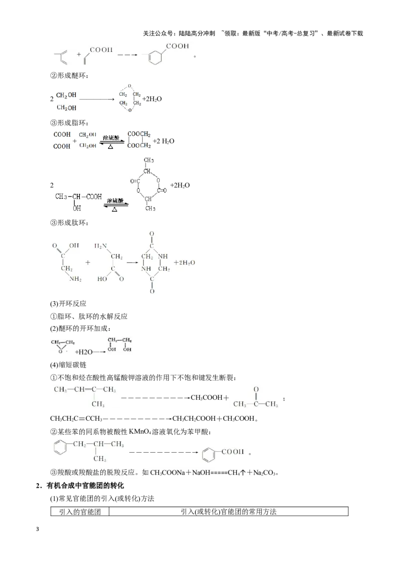 《模板03有机合成路线的设计(学生版)_05-化学-高考总复习_专项复习_2025年_2025年高考化学答题技巧与答题模板（全国通用）》第3页预览