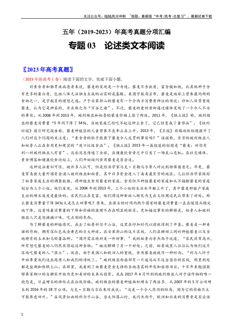 《专题03论述类文本阅读-学易金卷：五年（2019-2023）高考语文真题分项汇编（全国通用）（学生版）_专项复习_2024年_2024年高考语文五年真题分项汇编（新高考+全国通用）_全国通用》第1页预览