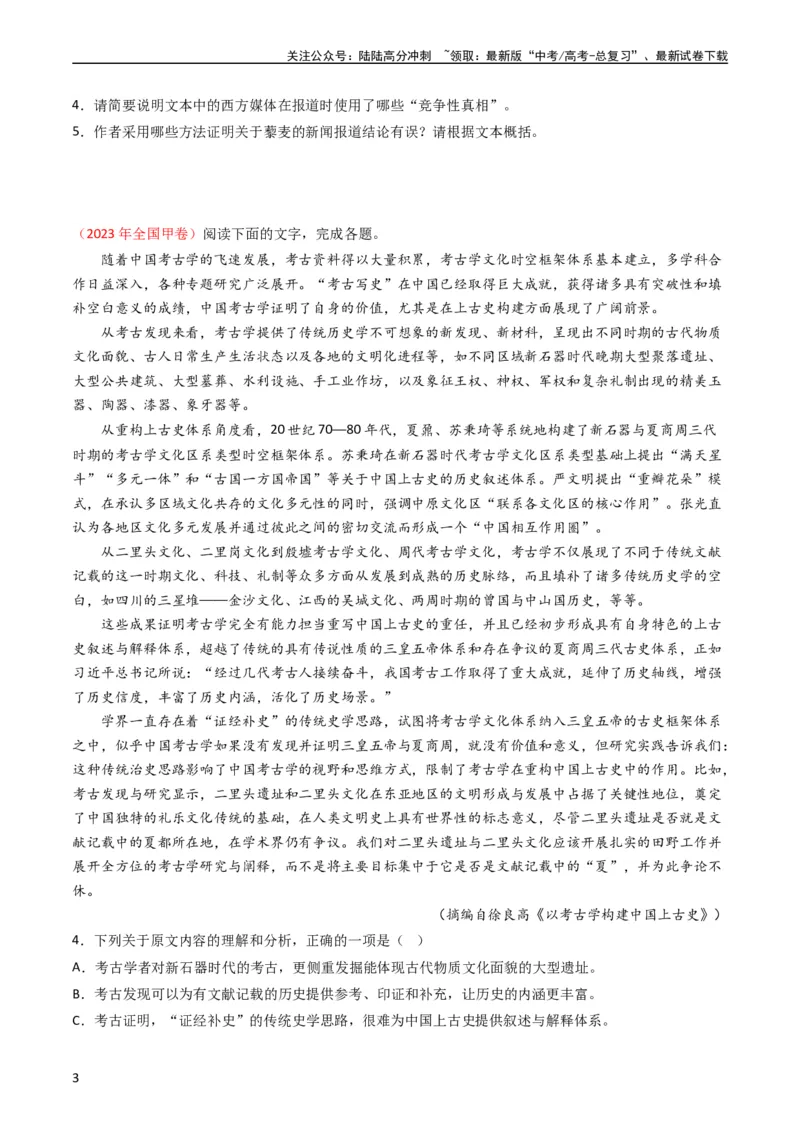 《专题03论述类文本阅读-学易金卷：五年（2019-2023）高考语文真题分项汇编（全国通用）（学生版）_专项复习_2024年_2024年高考语文五年真题分项汇编（新高考+全国通用）_全国通用》第3页预览