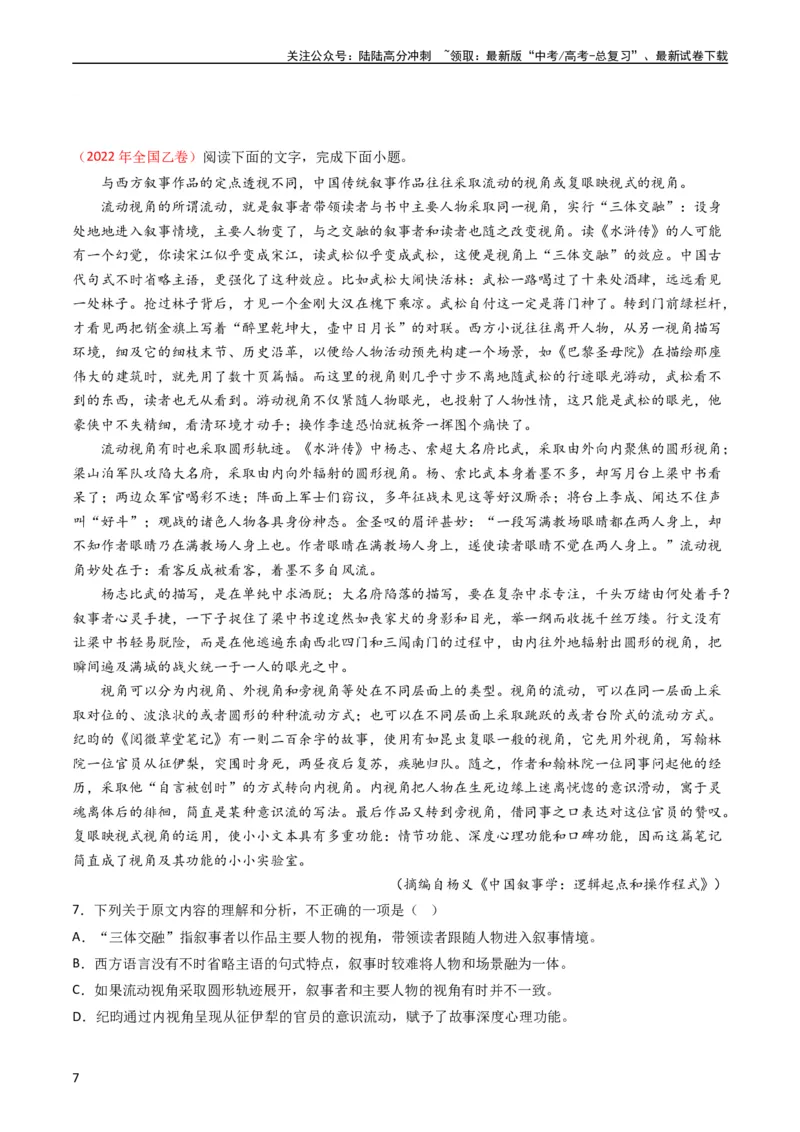 《专题03论述类文本阅读-学易金卷：五年（2019-2023）高考语文真题分项汇编（全国通用）（学生版）_专项复习_2024年_2024年高考语文五年真题分项汇编（新高考+全国通用）_全国通用》第7页预览