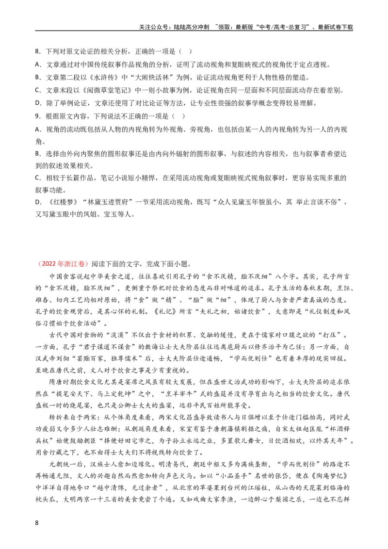 《专题03论述类文本阅读-学易金卷：五年（2019-2023）高考语文真题分项汇编（全国通用）（学生版）_专项复习_2024年_2024年高考语文五年真题分项汇编（新高考+全国通用）_全国通用》第8页预览