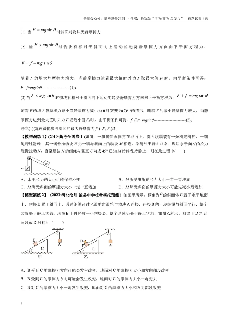 《专题03斜面模型（学生版）_04-物理-高考总复习_专项复习_2025年_2025年高中高考物理模型与方法_资料_2高中物理模型与方法》第2页预览