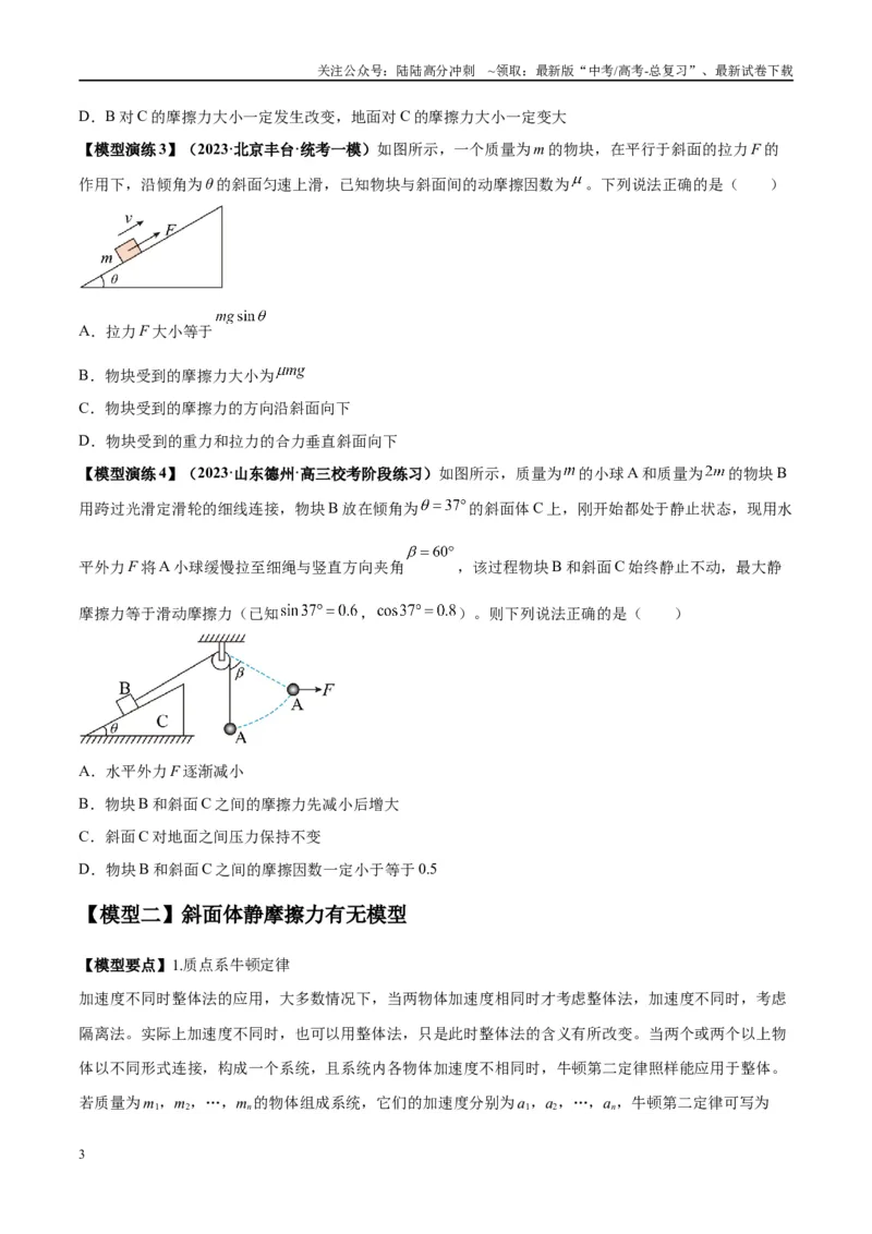 《专题03斜面模型（学生版）_04-物理-高考总复习_专项复习_2025年_2025年高中高考物理模型与方法_资料_2高中物理模型与方法》第3页预览