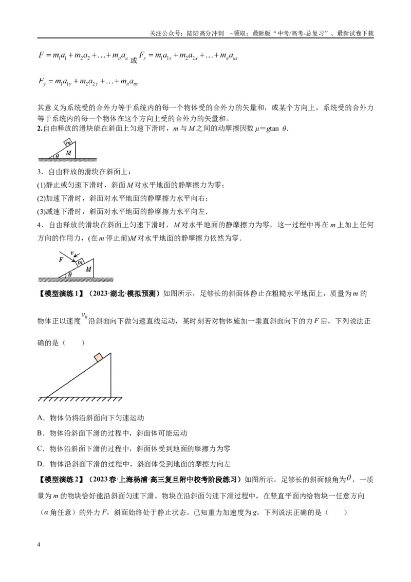 《专题03斜面模型（学生版）_04-物理-高考总复习_专项复习_2025年_2025年高中高考物理模型与方法_资料_2高中物理模型与方法》第4页预览
