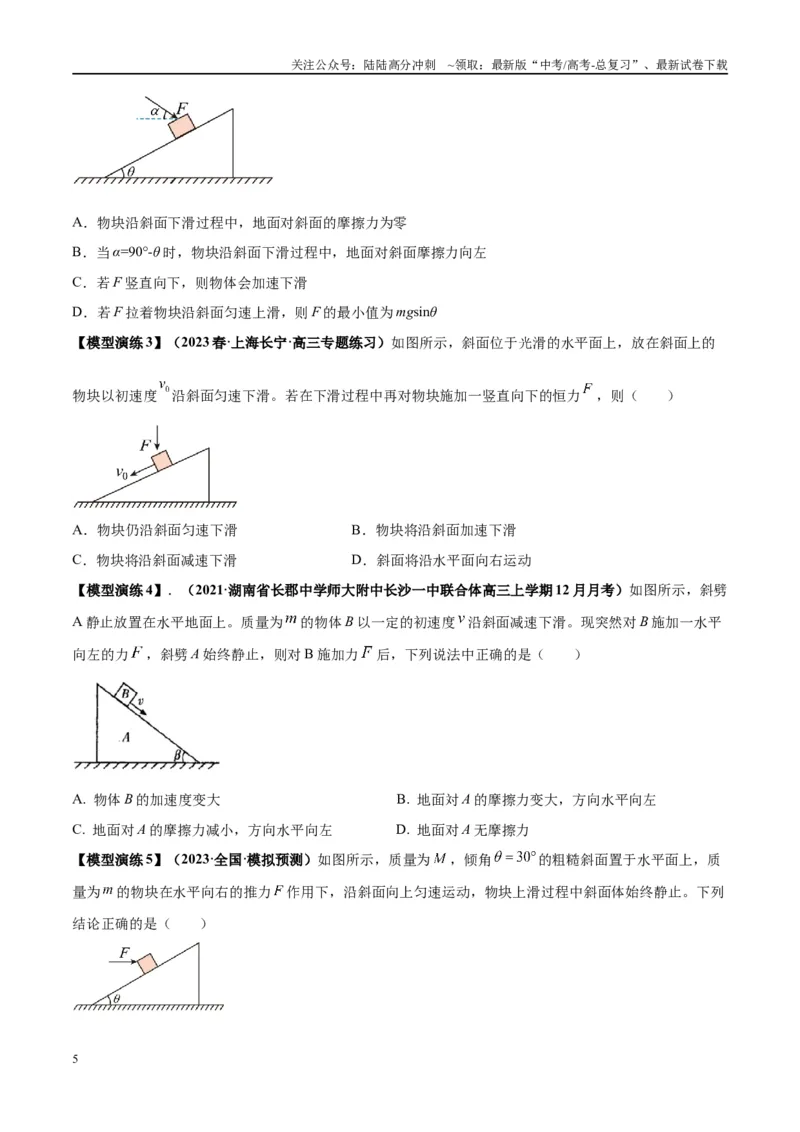 《专题03斜面模型（学生版）_04-物理-高考总复习_专项复习_2025年_2025年高中高考物理模型与方法_资料_2高中物理模型与方法》第5页预览