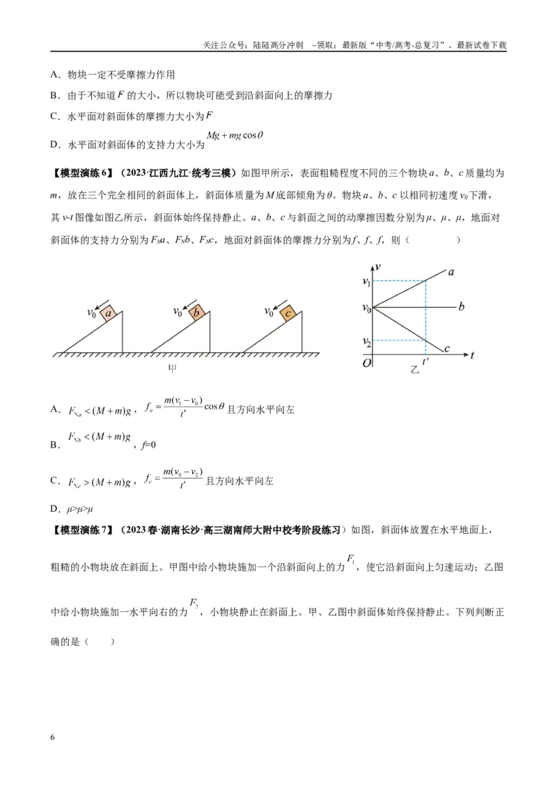 《专题03斜面模型（学生版）_04-物理-高考总复习_专项复习_2025年_2025年高中高考物理模型与方法_资料_2高中物理模型与方法》第6页预览