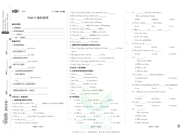 《金状元·提优好卷七年级上册英语人教版山西专用_初中全科目同步习题+精品试卷（7-9年级）(1)_25秋初中英语《同步习题+精品试卷》_初中英语（人教版）试卷_初中英语7-9年级上册》第10页预览