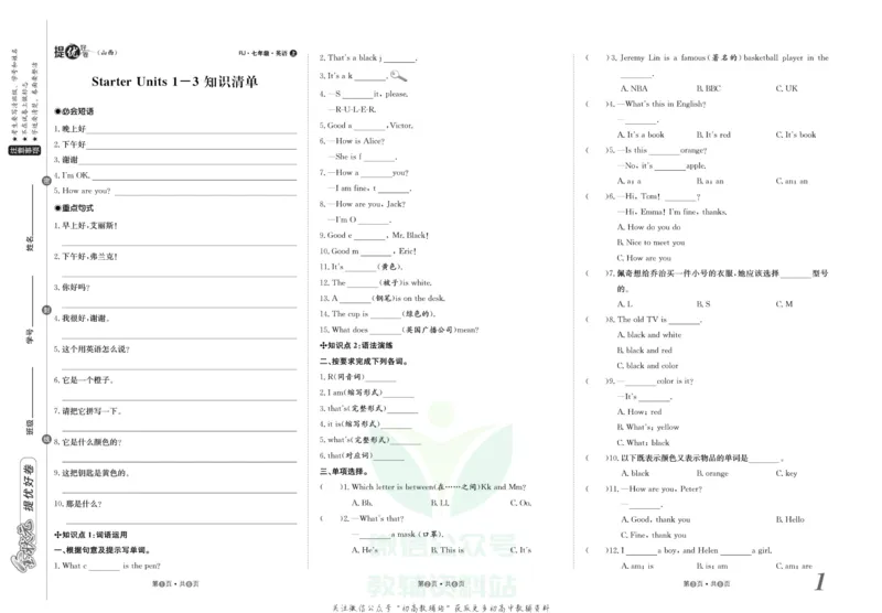 《金状元·提优好卷七年级上册英语人教版山西专用_初中全科目同步习题+精品试卷（7-9年级）(1)_25秋初中英语《同步习题+精品试卷》_初中英语（人教版）试卷_初中英语7-9年级上册》第2页预览