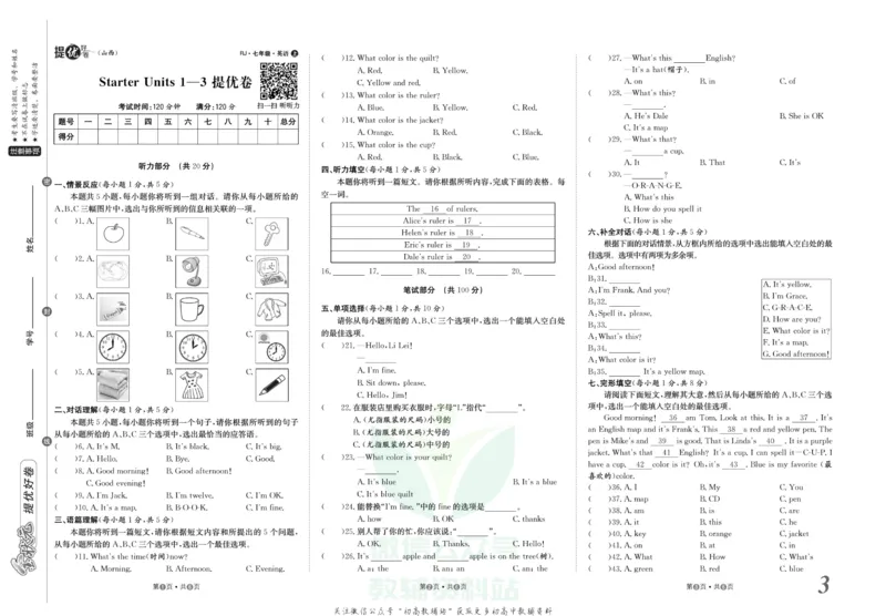 《金状元·提优好卷七年级上册英语人教版山西专用_初中全科目同步习题+精品试卷（7-9年级）(1)_25秋初中英语《同步习题+精品试卷》_初中英语（人教版）试卷_初中英语7-9年级上册》第4页预览