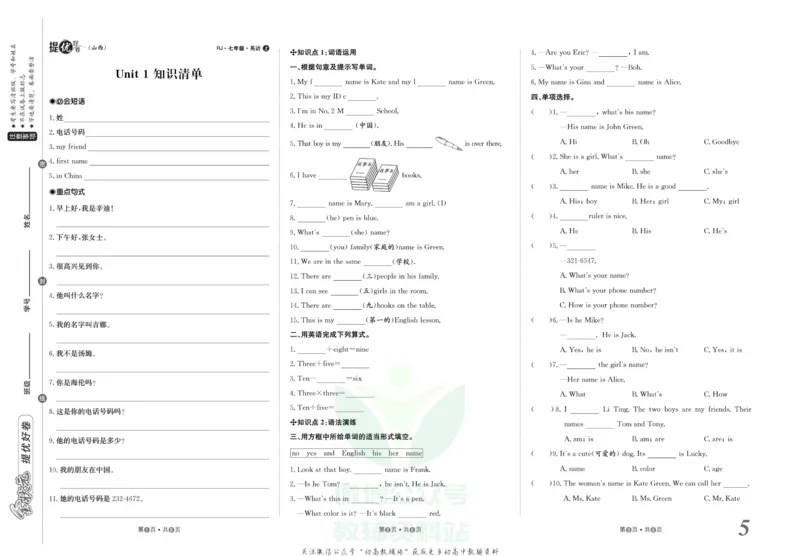 《金状元·提优好卷七年级上册英语人教版山西专用_初中全科目同步习题+精品试卷（7-9年级）(1)_25秋初中英语《同步习题+精品试卷》_初中英语（人教版）试卷_初中英语7-9年级上册》第6页预览