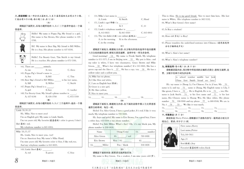 《金状元·提优好卷七年级上册英语人教版山西专用_初中全科目同步习题+精品试卷（7-9年级）(1)_25秋初中英语《同步习题+精品试卷》_初中英语（人教版）试卷_初中英语7-9年级上册》第9页预览