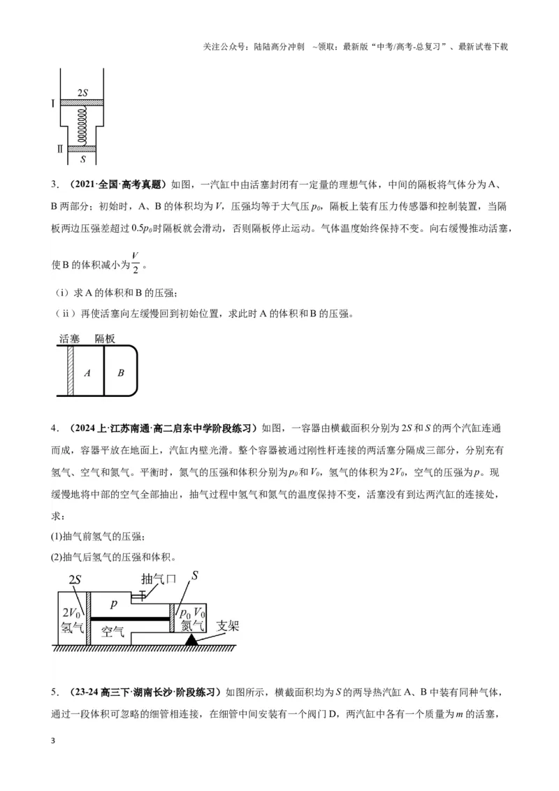 《专题04关联气体（“两团气”）模型（学生版）_04-物理-高考总复习_专项复习_2025年_2025年高中高考物理模型与方法_资料_3高中（全册）_选择性必修第三册》第3页预览