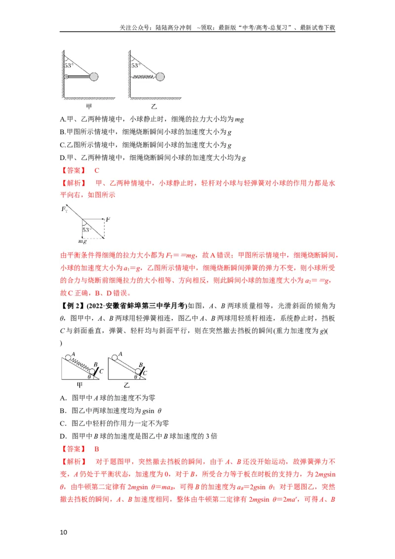 《专题05牛顿运动定律的基本应用（解析版）_04-物理-高考总复习_一轮复习_2024年_2024年高考物理一轮复习热点题型归类训练重点提升_2023版》第10页预览