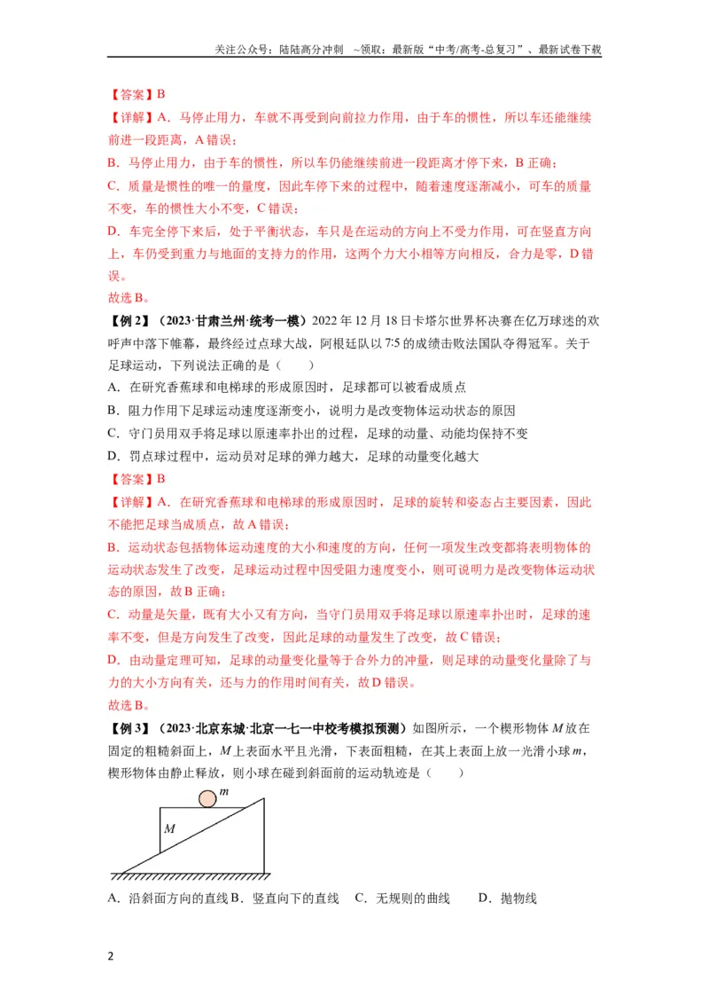 《专题05牛顿运动定律的基本应用（解析版）_04-物理-高考总复习_一轮复习_2024年_2024年高考物理一轮复习热点题型归类训练重点提升_2023版》第2页预览