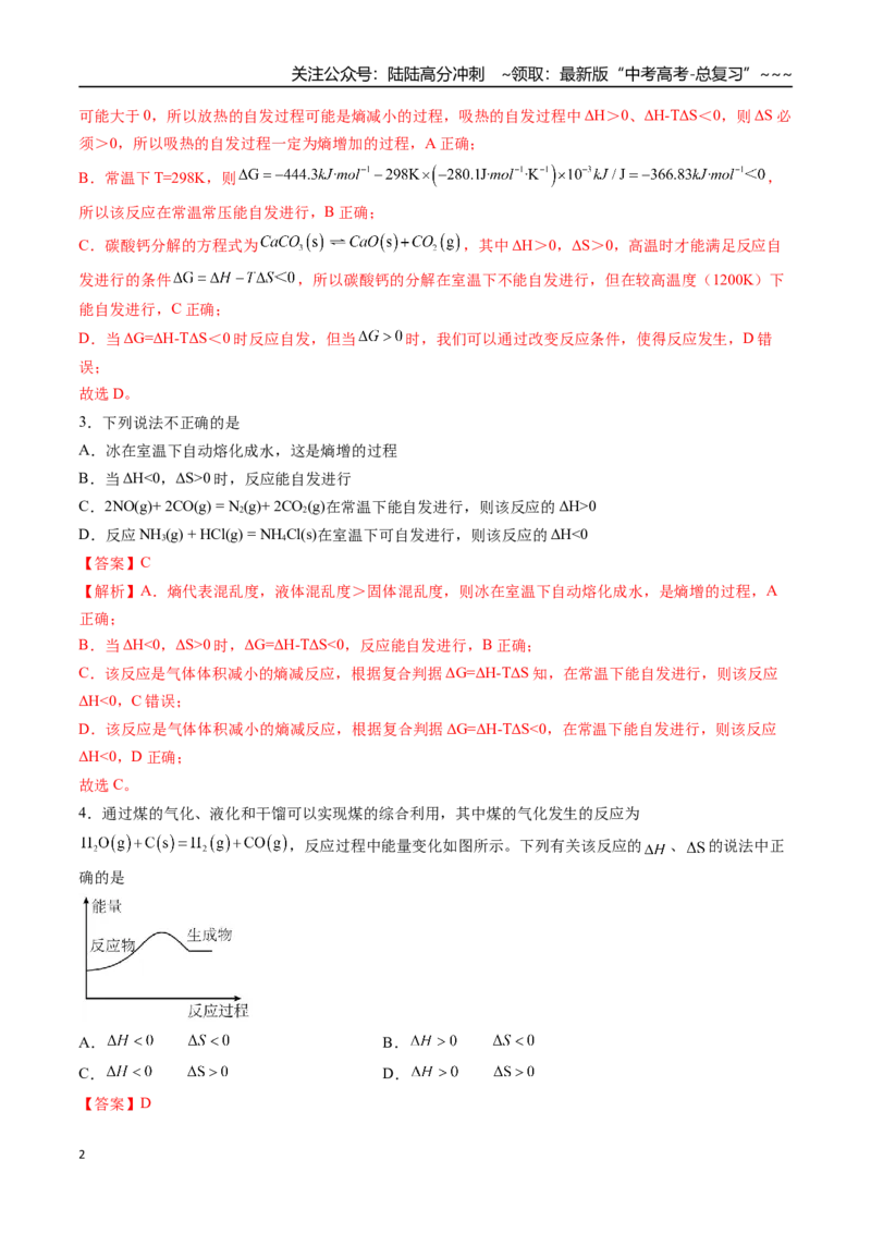 《第04讲化学反应的方向、化学反应的调控（专项训练）（福建专用）（教师版）_05-化学-高考总复习_一轮复习_2026年-化学高考一轮复习_2026年高考化学一轮课件+讲义+练习（福建专用）-G328》第2页预览