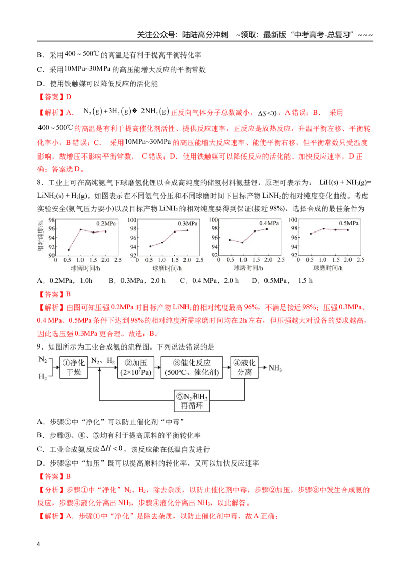 《第04讲化学反应的方向、化学反应的调控（专项训练）（福建专用）（教师版）_05-化学-高考总复习_一轮复习_2026年-化学高考一轮复习_2026年高考化学一轮课件+讲义+练习（福建专用）-G328》第4页预览