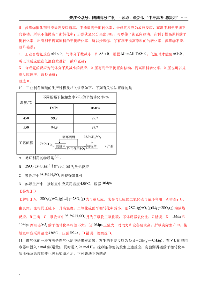 《第04讲化学反应的方向、化学反应的调控（专项训练）（福建专用）（教师版）_05-化学-高考总复习_一轮复习_2026年-化学高考一轮复习_2026年高考化学一轮课件+讲义+练习（福建专用）-G328》第5页预览