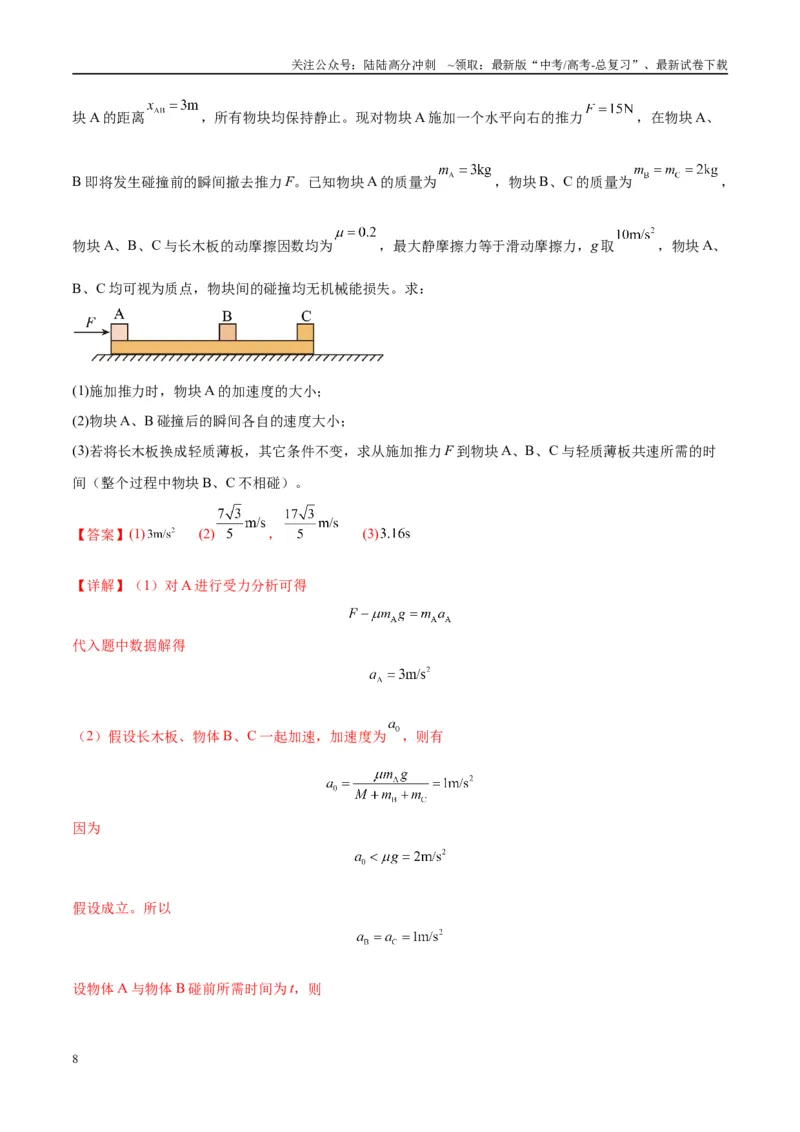 《专题05滑块木板模型（教师版）_04-物理-高考总复习_专项复习_2025年_2025年高中高考物理模型与方法_资料_10高考物理热点模型与方法归纳（一轮）》第8页预览