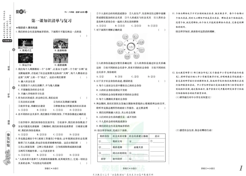 《金状元·提优好卷八年级上册道德与法治人教版山西专用_初中全科目同步习题+精品试卷(7-9年级)(1)_25秋初中道法《同步习题+精品试卷》_初中道法7-9年级上册试卷(1)_《提优好卷》》第2页预览