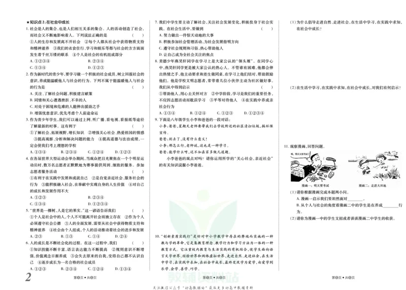 《金状元·提优好卷八年级上册道德与法治人教版山西专用_初中全科目同步习题+精品试卷(7-9年级)(1)_25秋初中道法《同步习题+精品试卷》_初中道法7-9年级上册试卷(1)_《提优好卷》》第3页预览