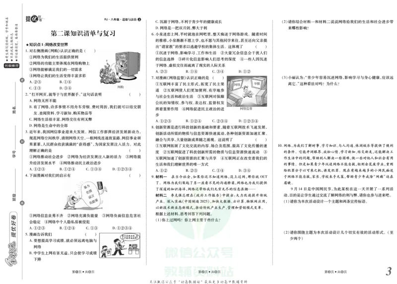《金状元·提优好卷八年级上册道德与法治人教版山西专用_初中全科目同步习题+精品试卷(7-9年级)(1)_25秋初中道法《同步习题+精品试卷》_初中道法7-9年级上册试卷(1)_《提优好卷》》第4页预览