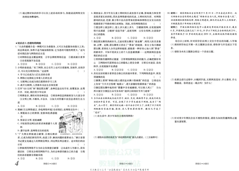 《金状元·提优好卷八年级上册道德与法治人教版山西专用_初中全科目同步习题+精品试卷(7-9年级)(1)_25秋初中道法《同步习题+精品试卷》_初中道法7-9年级上册试卷(1)_《提优好卷》》第5页预览