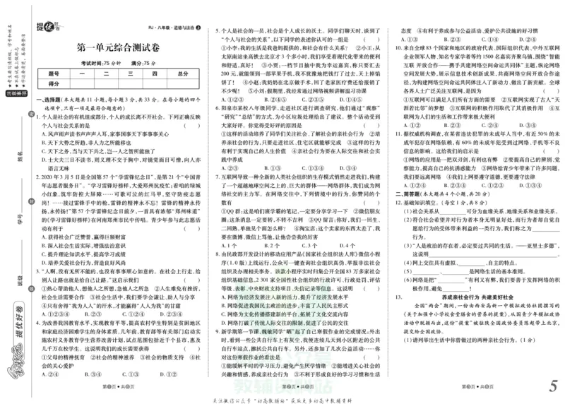《金状元·提优好卷八年级上册道德与法治人教版山西专用_初中全科目同步习题+精品试卷(7-9年级)(1)_25秋初中道法《同步习题+精品试卷》_初中道法7-9年级上册试卷(1)_《提优好卷》》第6页预览