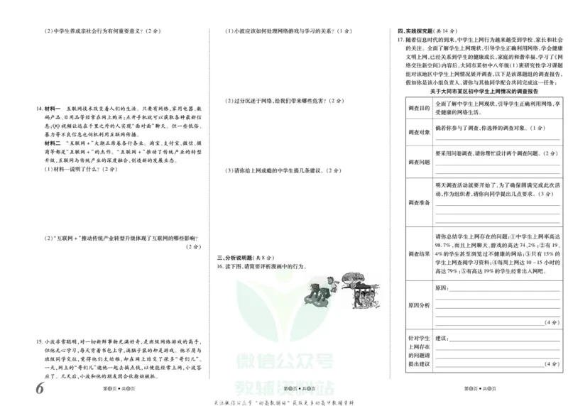 《金状元·提优好卷八年级上册道德与法治人教版山西专用_初中全科目同步习题+精品试卷(7-9年级)(1)_25秋初中道法《同步习题+精品试卷》_初中道法7-9年级上册试卷(1)_《提优好卷》》第7页预览