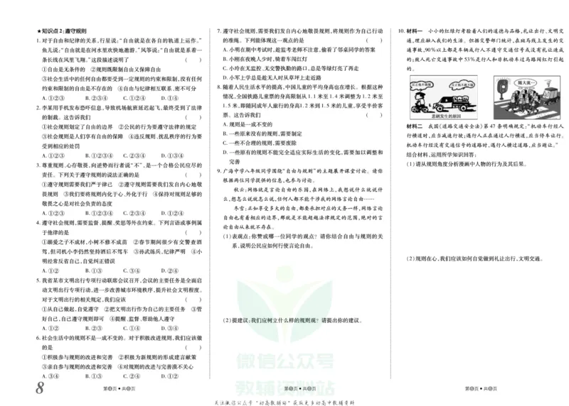 《金状元·提优好卷八年级上册道德与法治人教版山西专用_初中全科目同步习题+精品试卷(7-9年级)(1)_25秋初中道法《同步习题+精品试卷》_初中道法7-9年级上册试卷(1)_《提优好卷》》第9页预览
