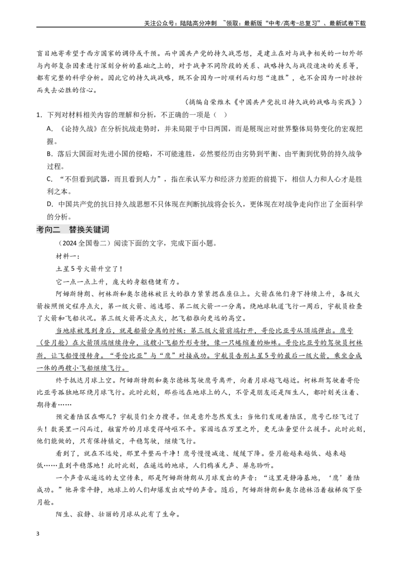 《专题01信息类文本阅读之内容理解与分析-（新高考通用）（原卷版)_专项复习_2024年_2024年高考语文真题题源解密（新高考通用）》第3页预览