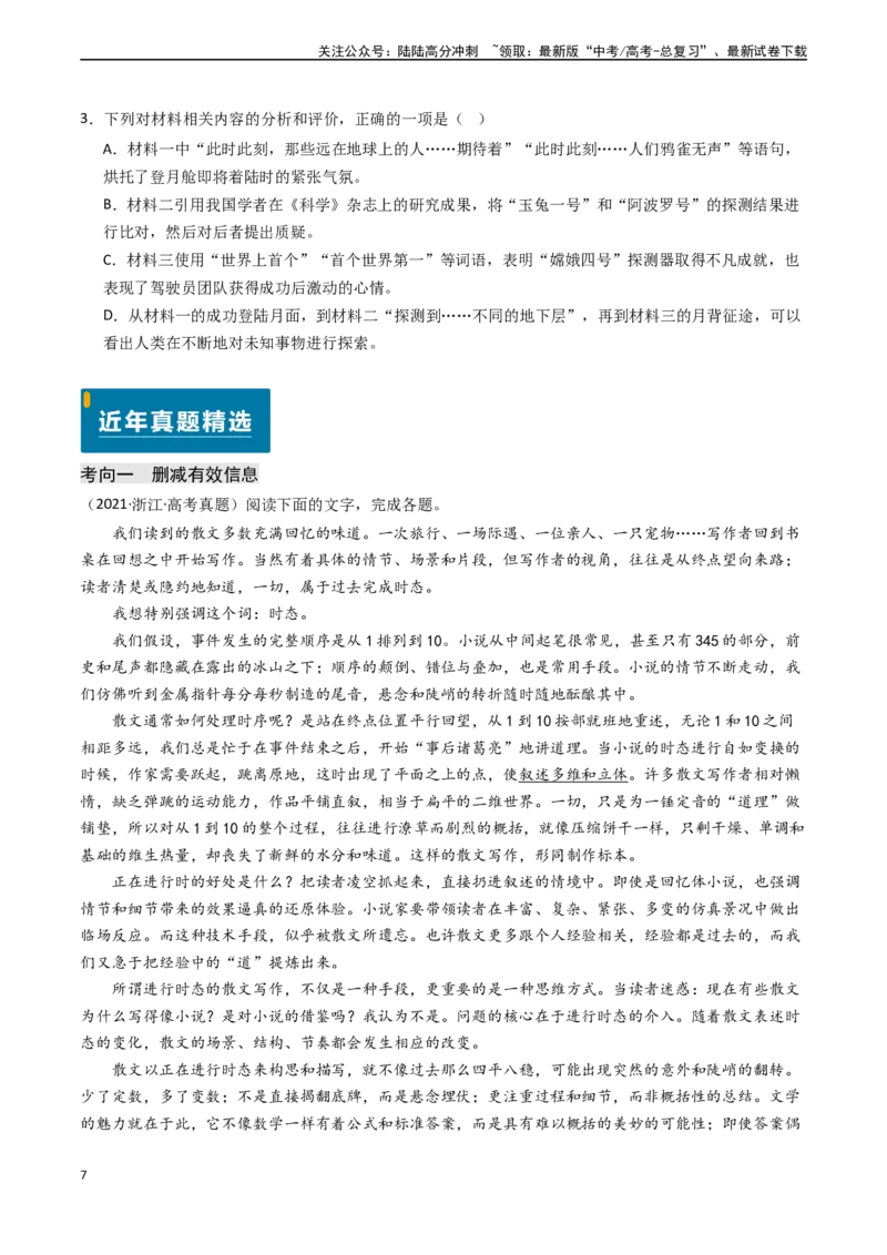 《专题01信息类文本阅读之内容理解与分析-（新高考通用）（原卷版)_专项复习_2024年_2024年高考语文真题题源解密（新高考通用）》第7页预览