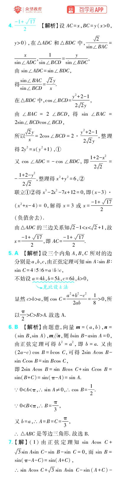《专题6_小初高学习资料合集（每天更新）_2027版《高考上分攻略》数学+物理+生物+化学_2027版高中《必刷题》上分攻略（数学）_数学上分解析（答案）》第2页预览