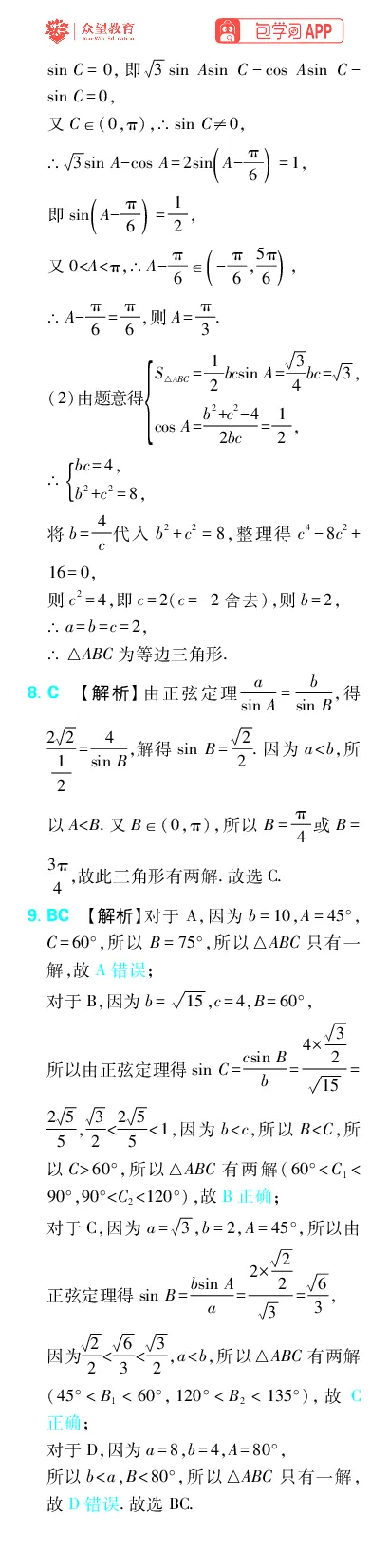 《专题6_小初高学习资料合集（每天更新）_2027版《高考上分攻略》数学+物理+生物+化学_2027版高中《必刷题》上分攻略（数学）_数学上分解析（答案）》第3页预览
