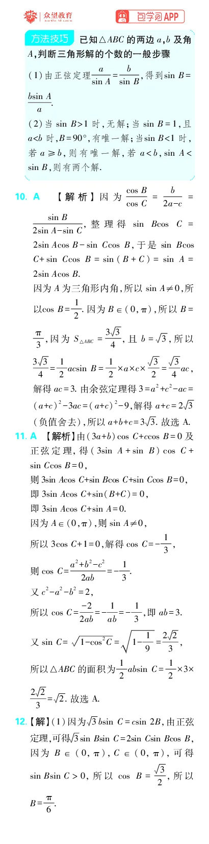 《专题6_小初高学习资料合集（每天更新）_2027版《高考上分攻略》数学+物理+生物+化学_2027版高中《必刷题》上分攻略（数学）_数学上分解析（答案）》第4页预览