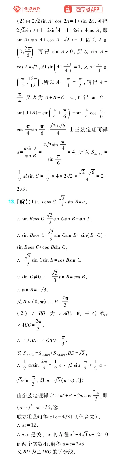 《专题6_小初高学习资料合集（每天更新）_2027版《高考上分攻略》数学+物理+生物+化学_2027版高中《必刷题》上分攻略（数学）_数学上分解析（答案）》第5页预览